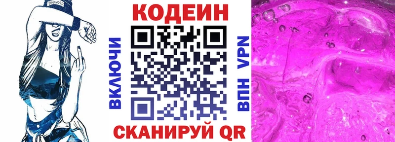 Кодеиновый сироп Lean Purple Drank  блэк спрут как зайти  Арамиль 